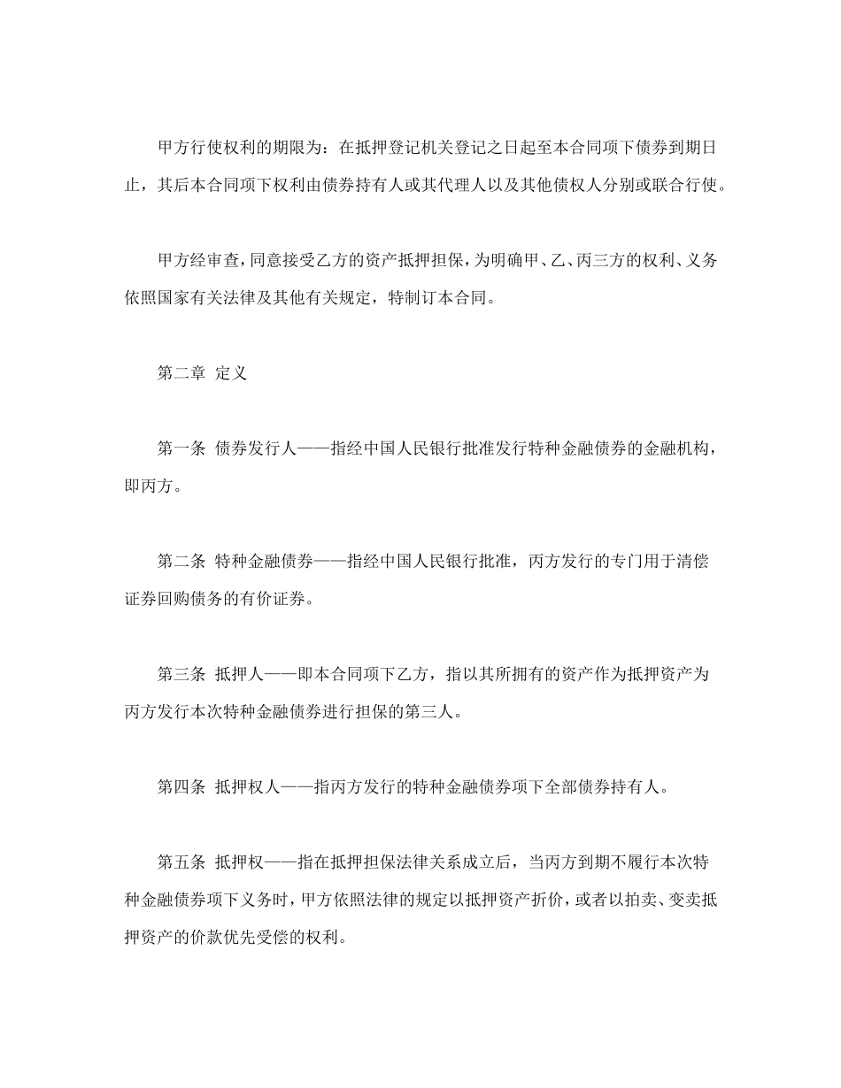 房地产抵押合同 (2).doc_第2页