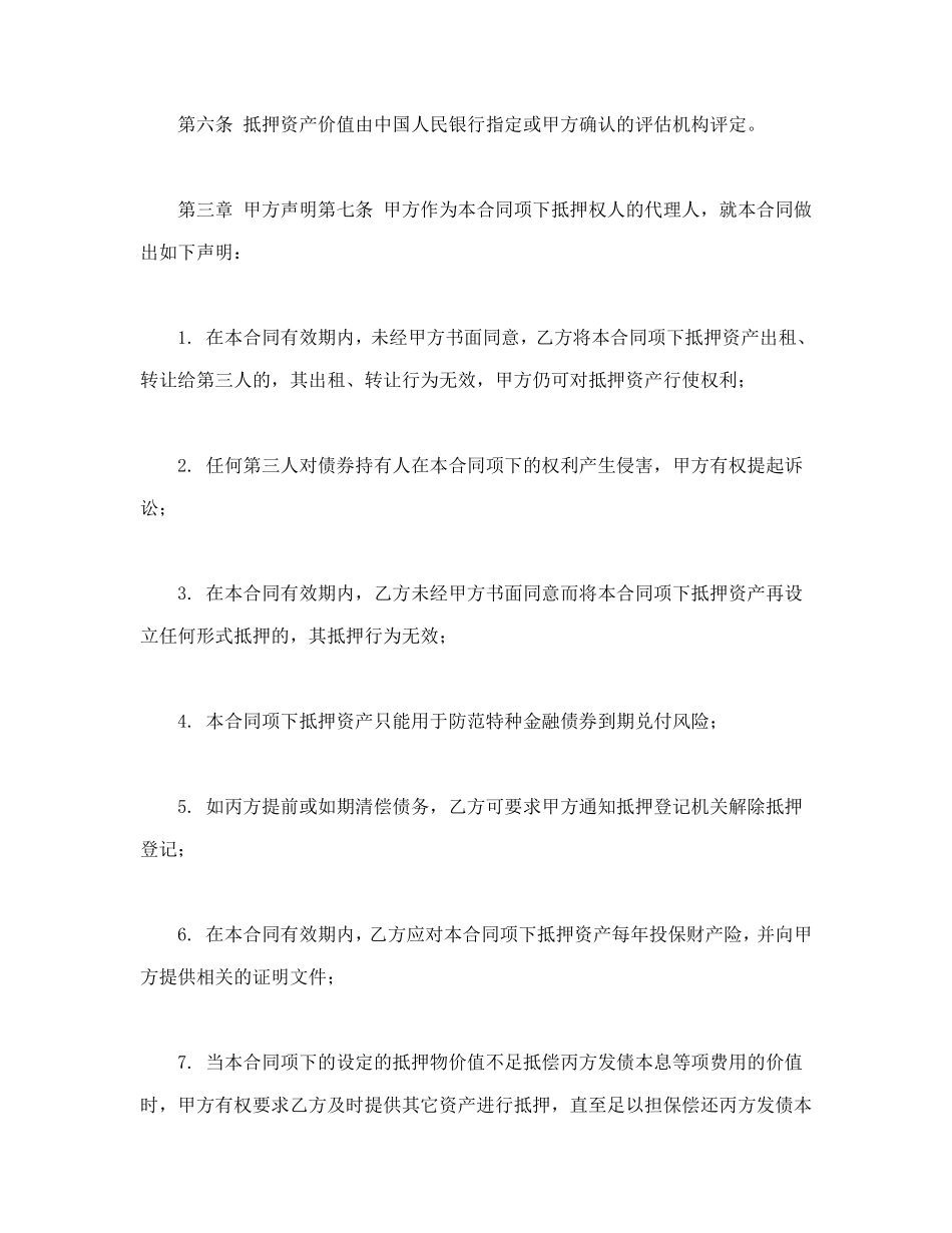 房地产抵押合同 (2).doc_第3页