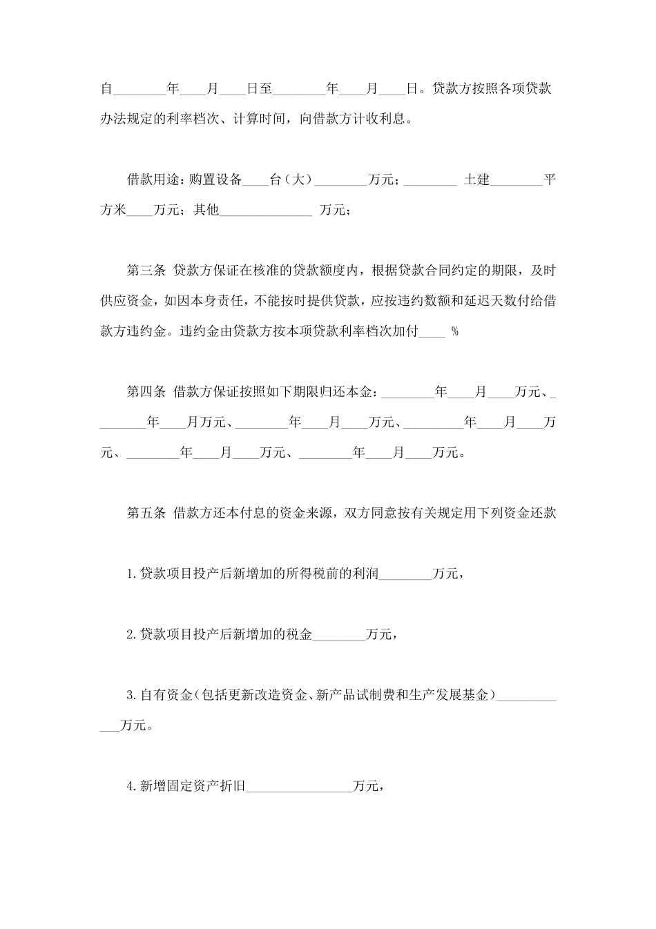 专项资金借款合同 (2).doc_第2页