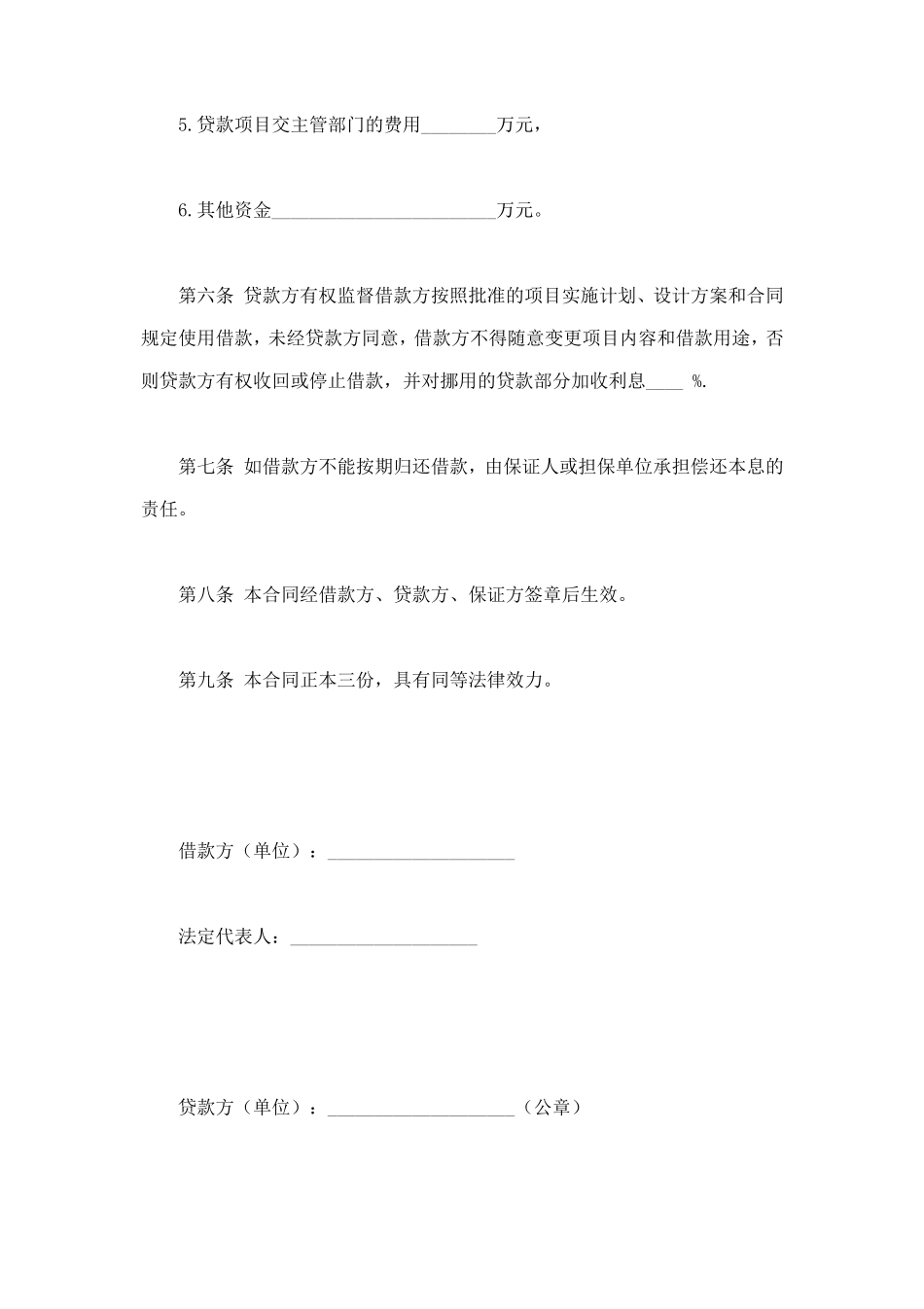 专项资金借款合同 (2).doc_第3页