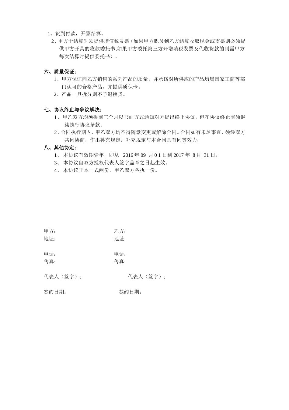 4S店供货合同范本.doc_第2页