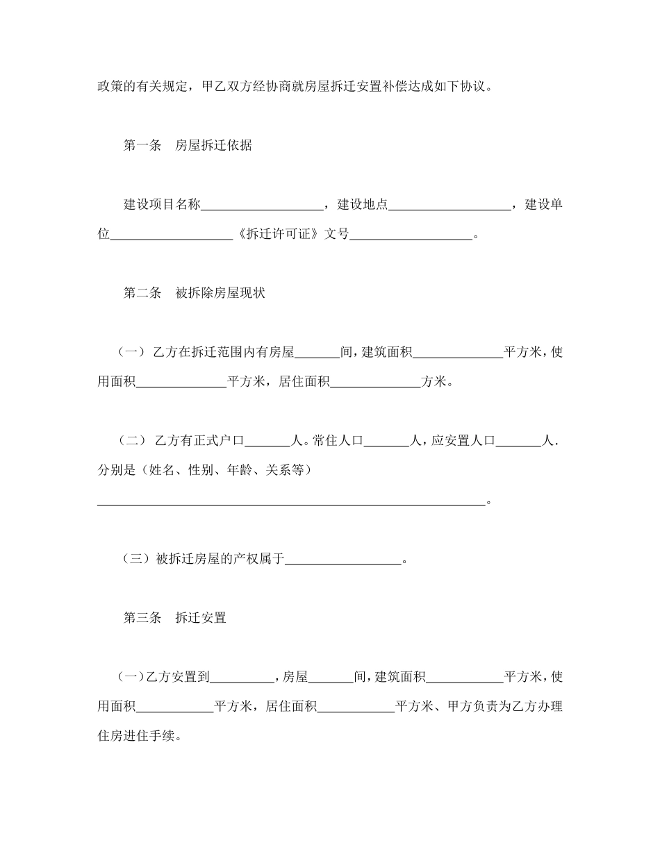 房屋拆迁安置补偿合同.doc_第2页