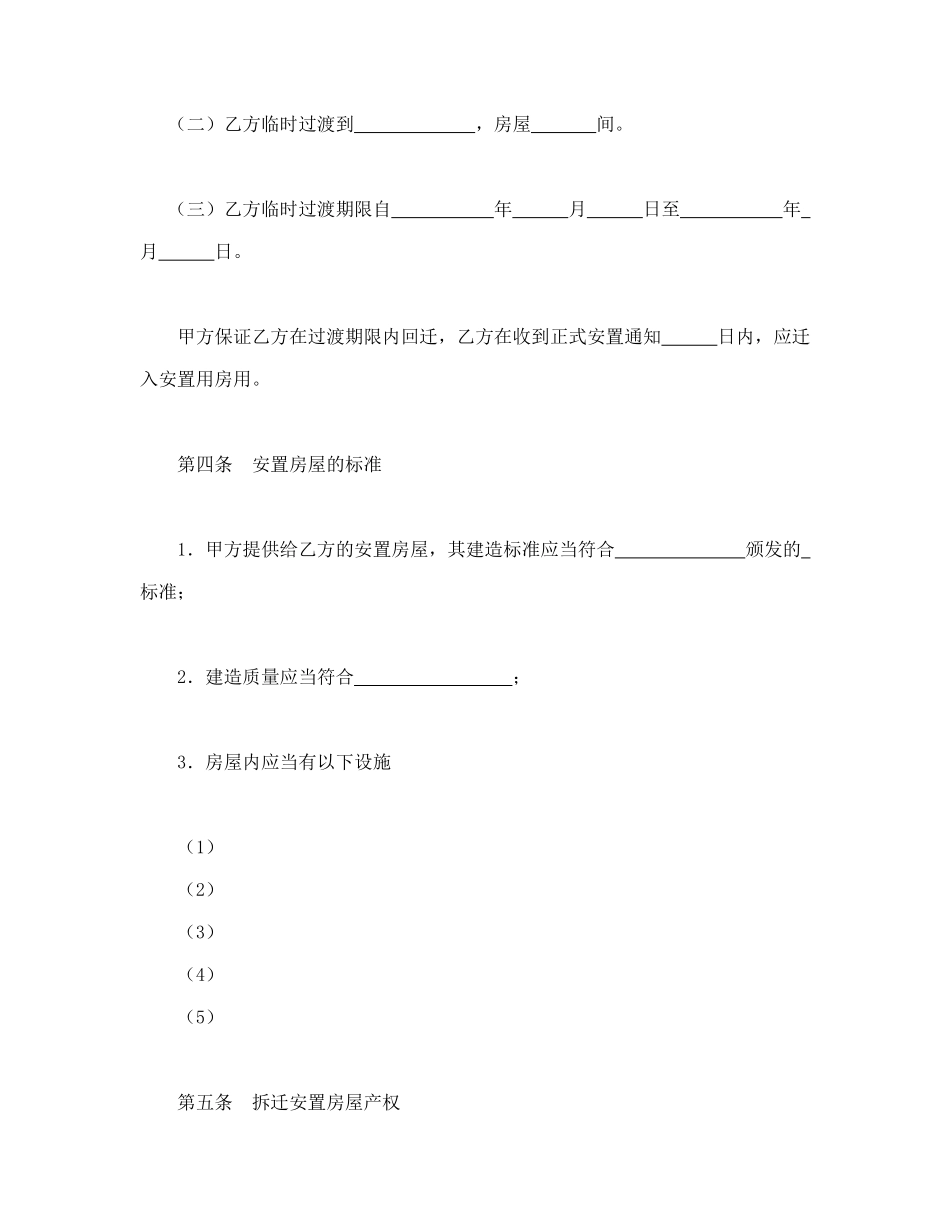 房屋拆迁安置补偿合同.doc_第3页