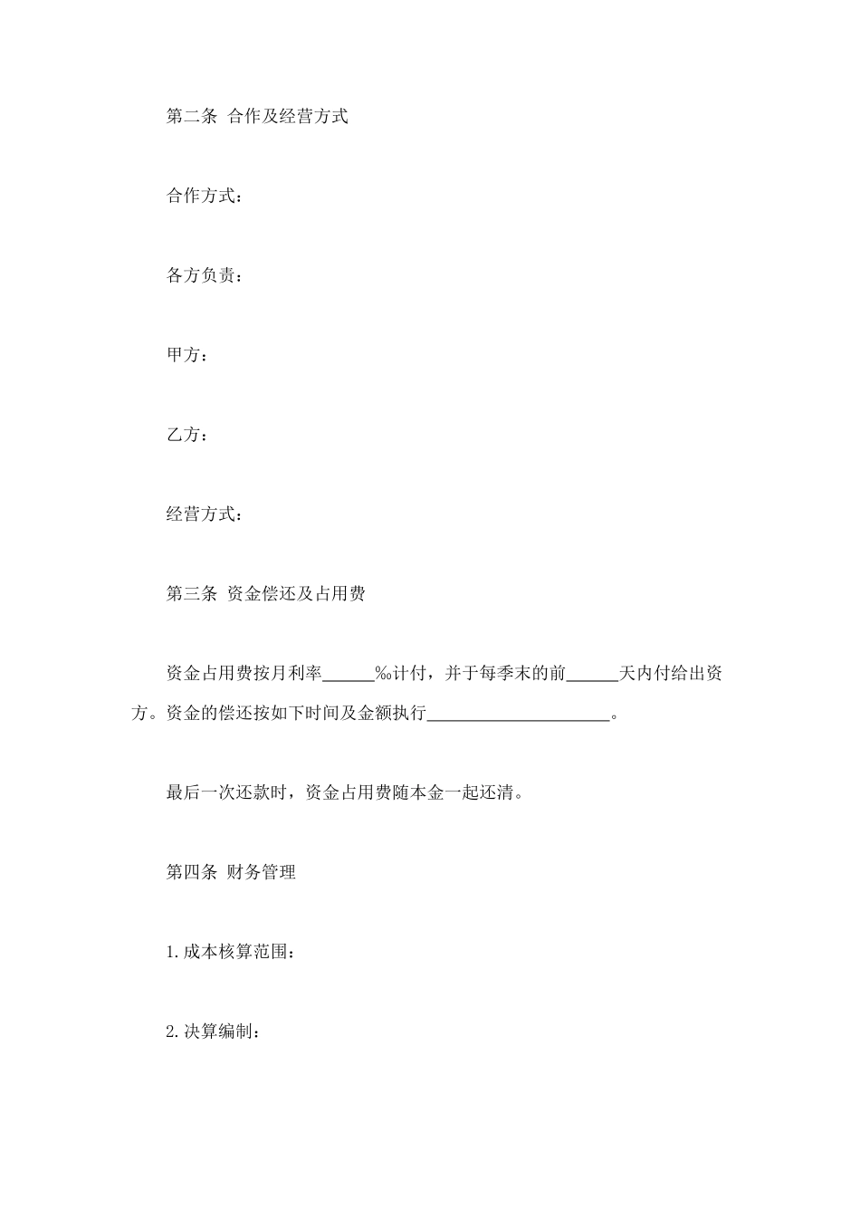 房地产联合开发合同 (2).doc_第2页