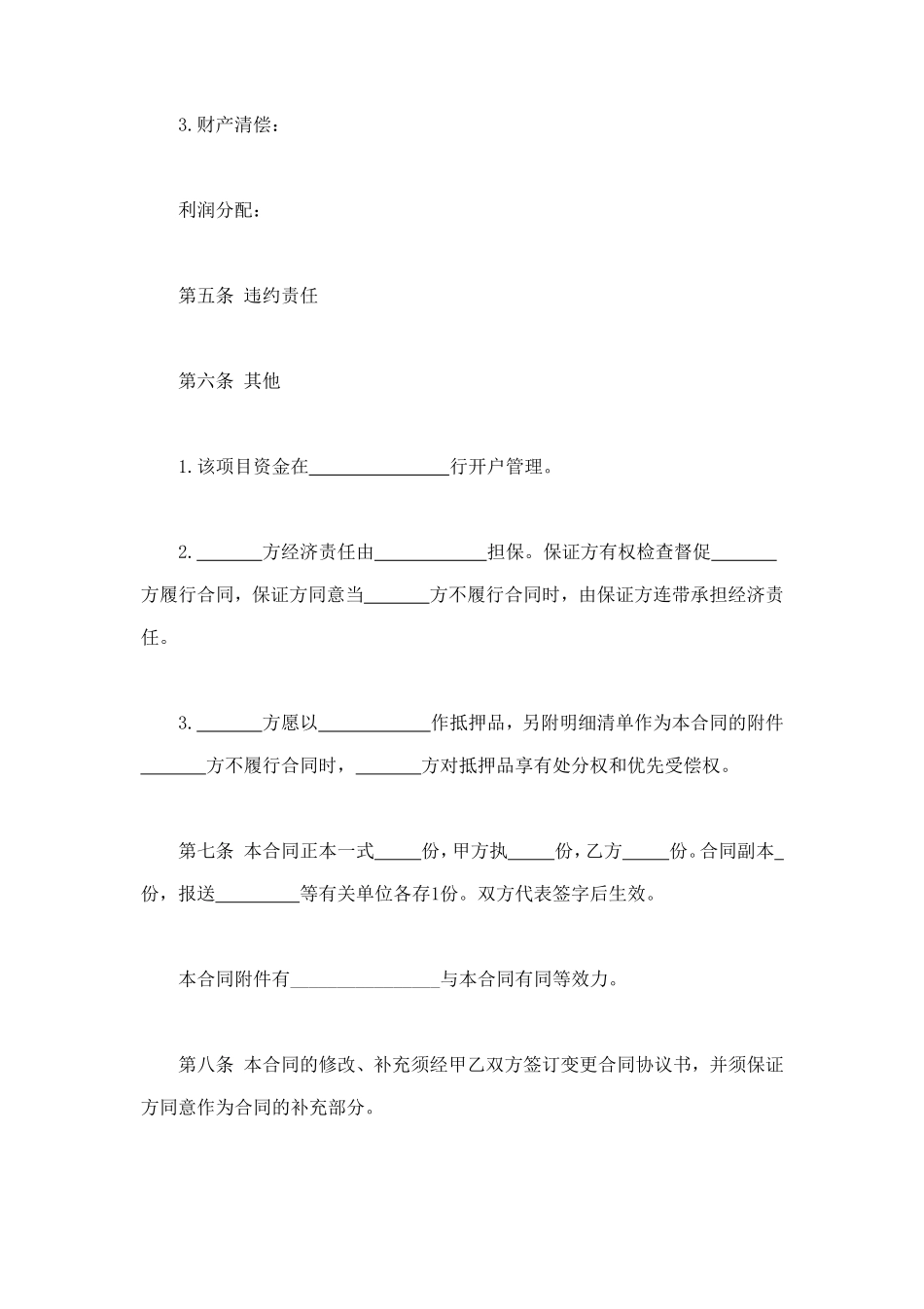 房地产联合开发合同 (2).doc_第3页