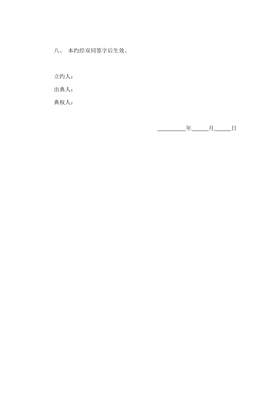 房屋典权契约1 (2).doc_第2页