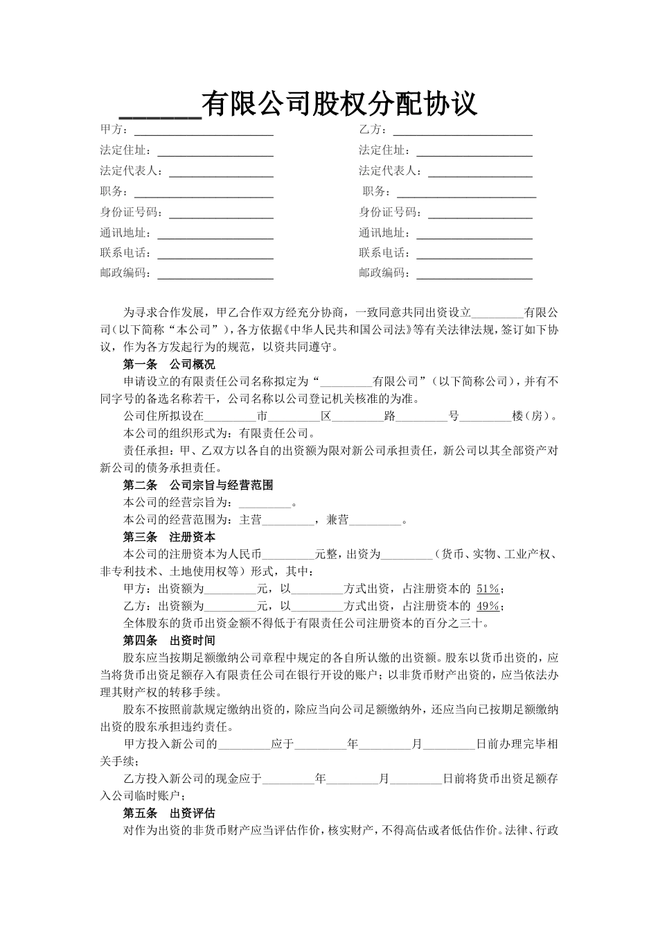 xx商贸有限公司股权分配协议.doc_第1页