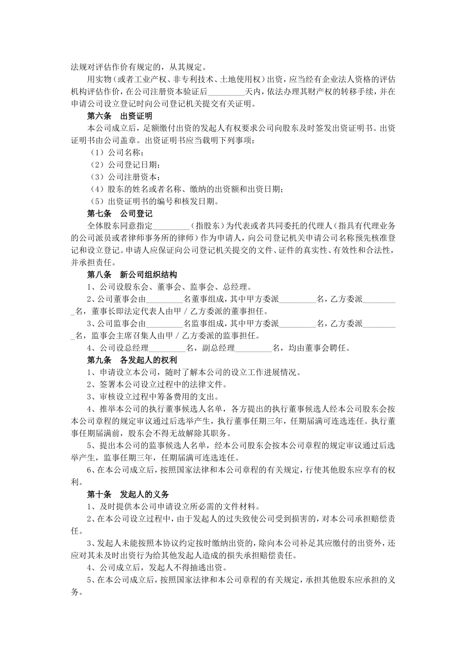 xx商贸有限公司股权分配协议.doc_第2页
