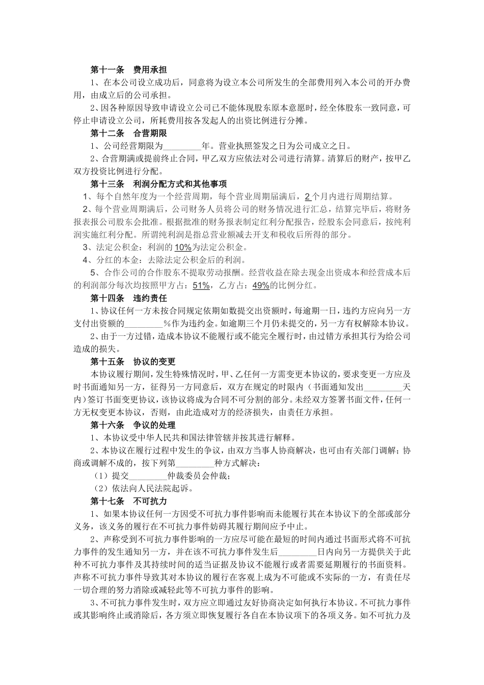 xx商贸有限公司股权分配协议.doc_第3页