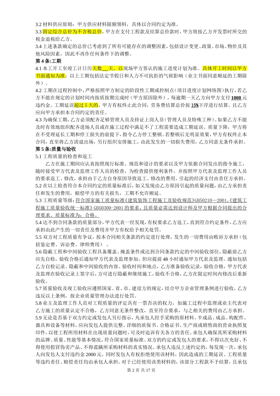 装饰劳务分包合同(范本).doc_第3页