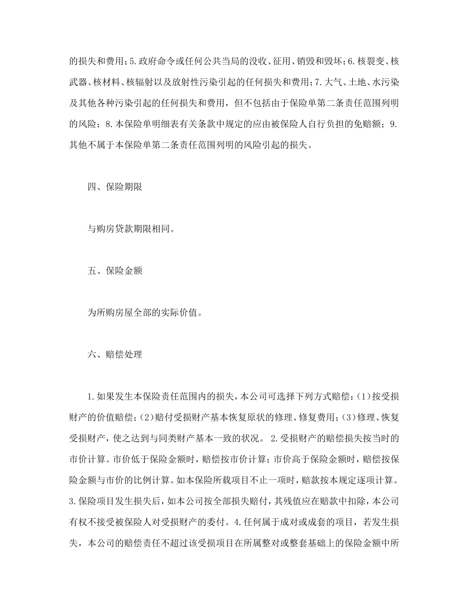 房屋按揭、购房贷款保险合同.doc_第2页