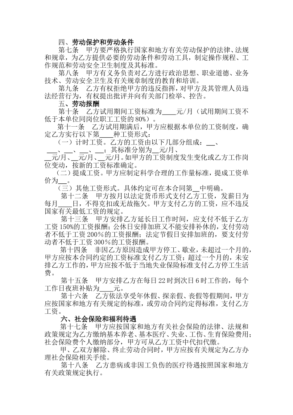 5.金融、贸易行业劳动合同.doc_第2页