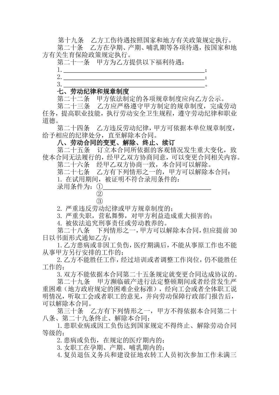 5.金融、贸易行业劳动合同.doc_第3页
