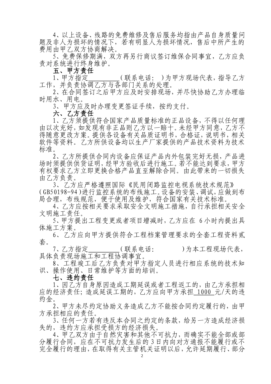 安防监控工程合同 (2).doc_第2页