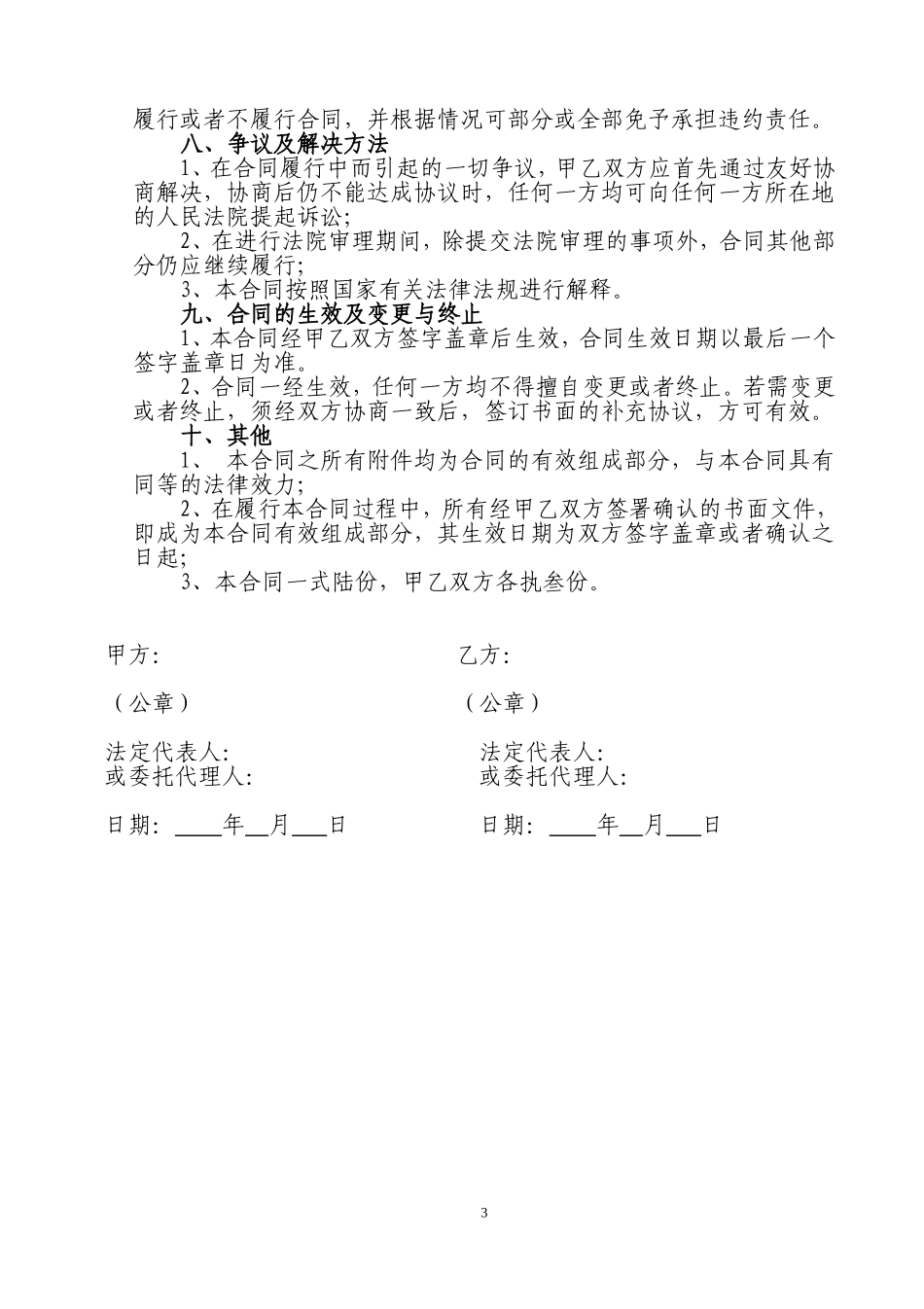 安防监控工程合同 (2).doc_第3页