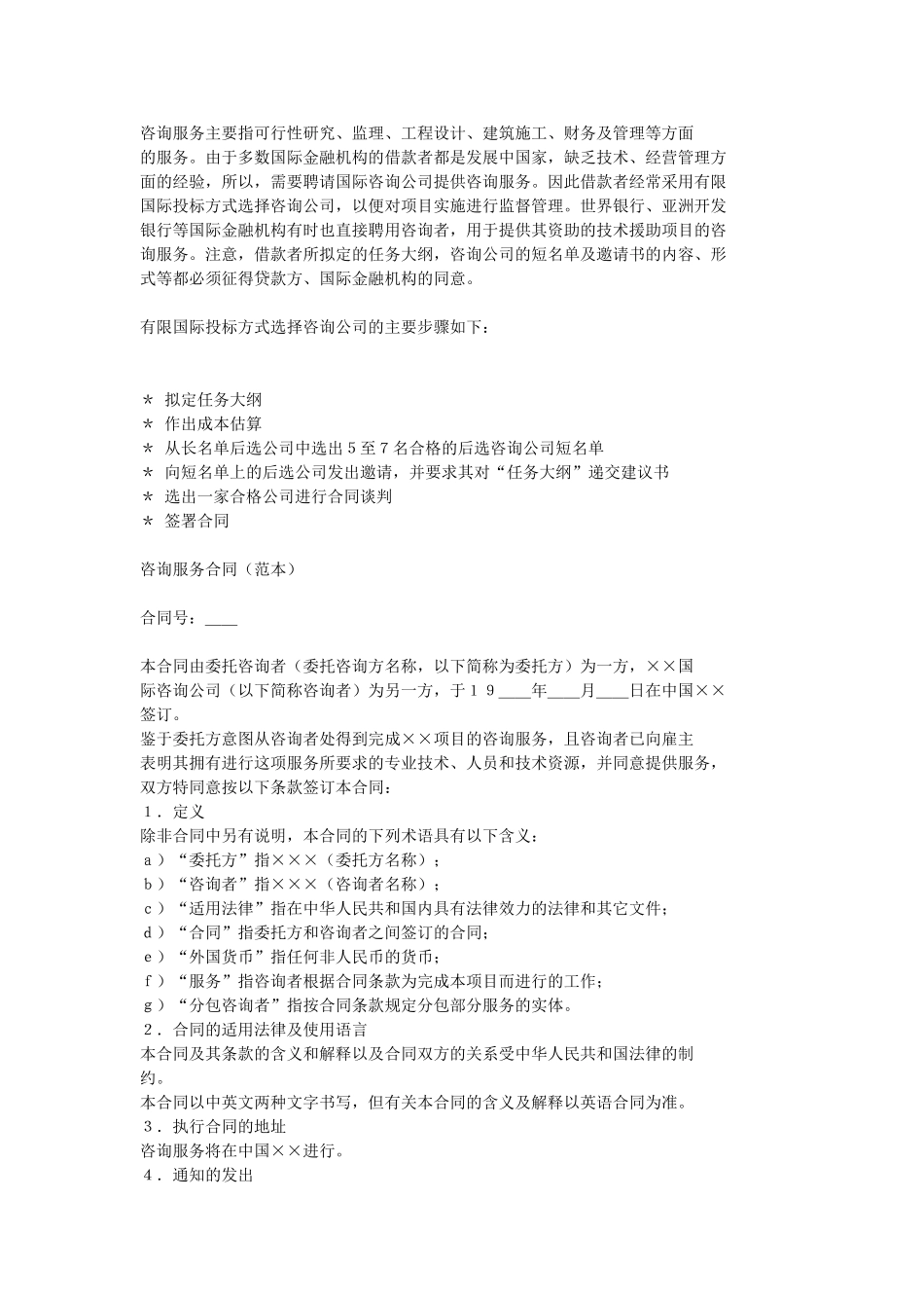 咨询服务合同.doc_第1页