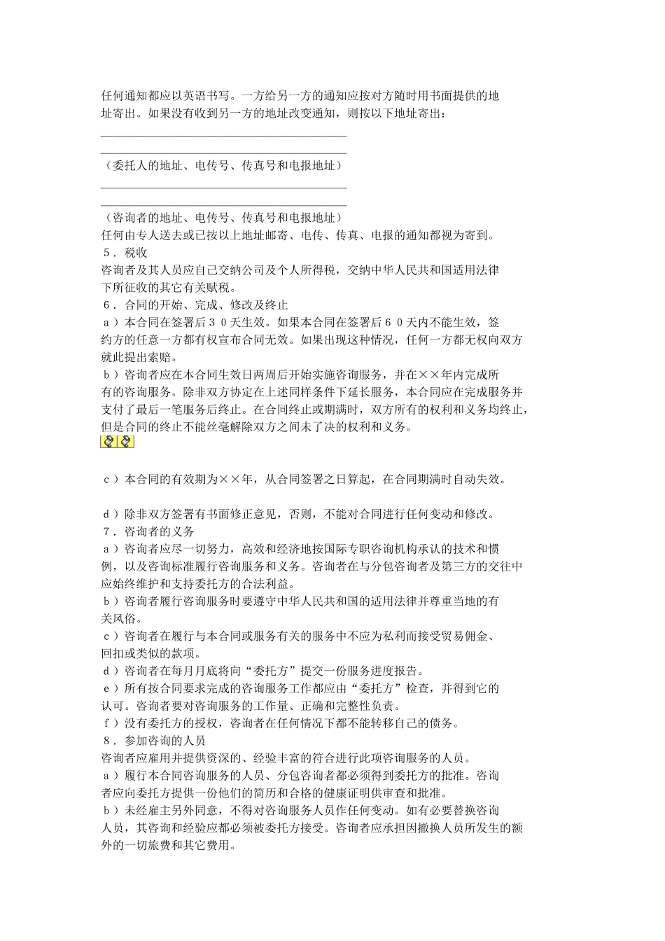 咨询服务合同.doc_第2页