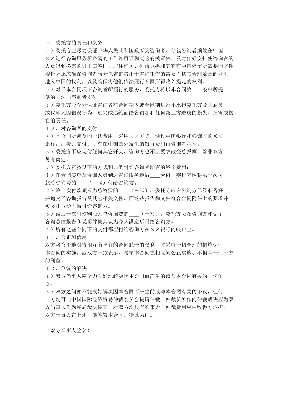 咨询服务合同.doc_第3页