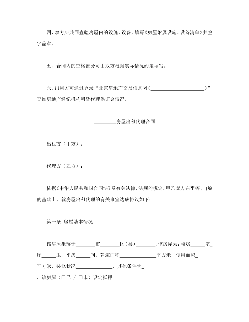 房屋出租代理合同.doc_第3页
