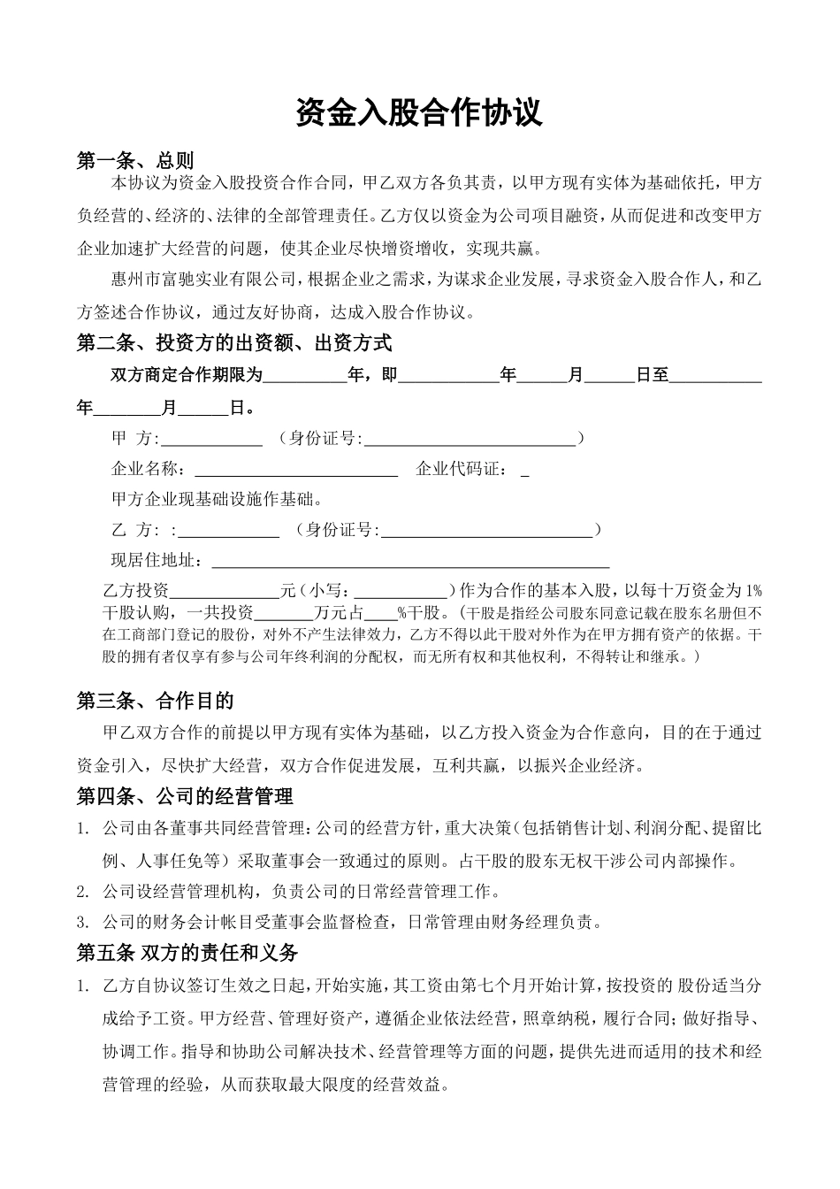 资金入股合作协议..... (2).doc_第1页