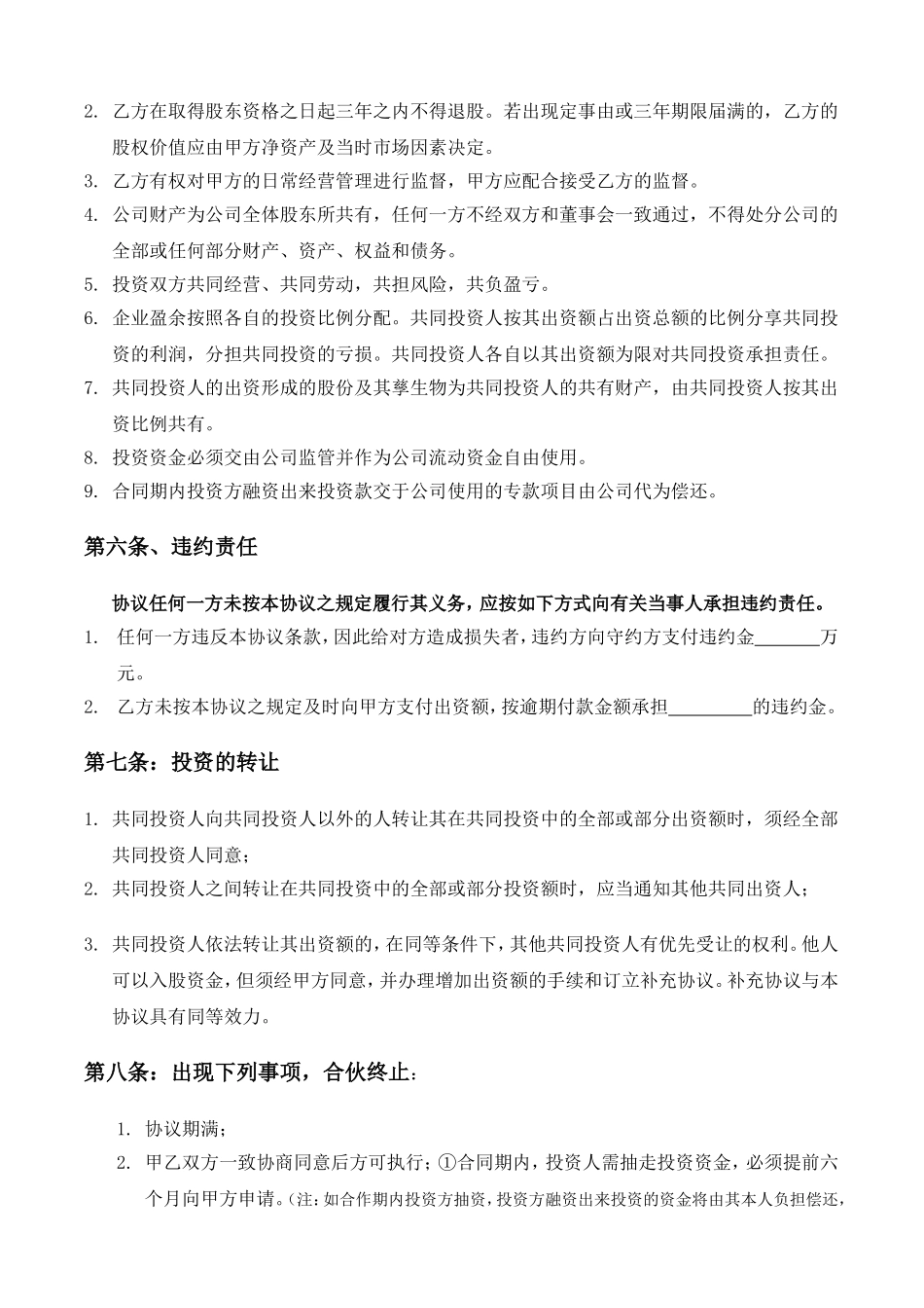 资金入股合作协议..... (2).doc_第2页