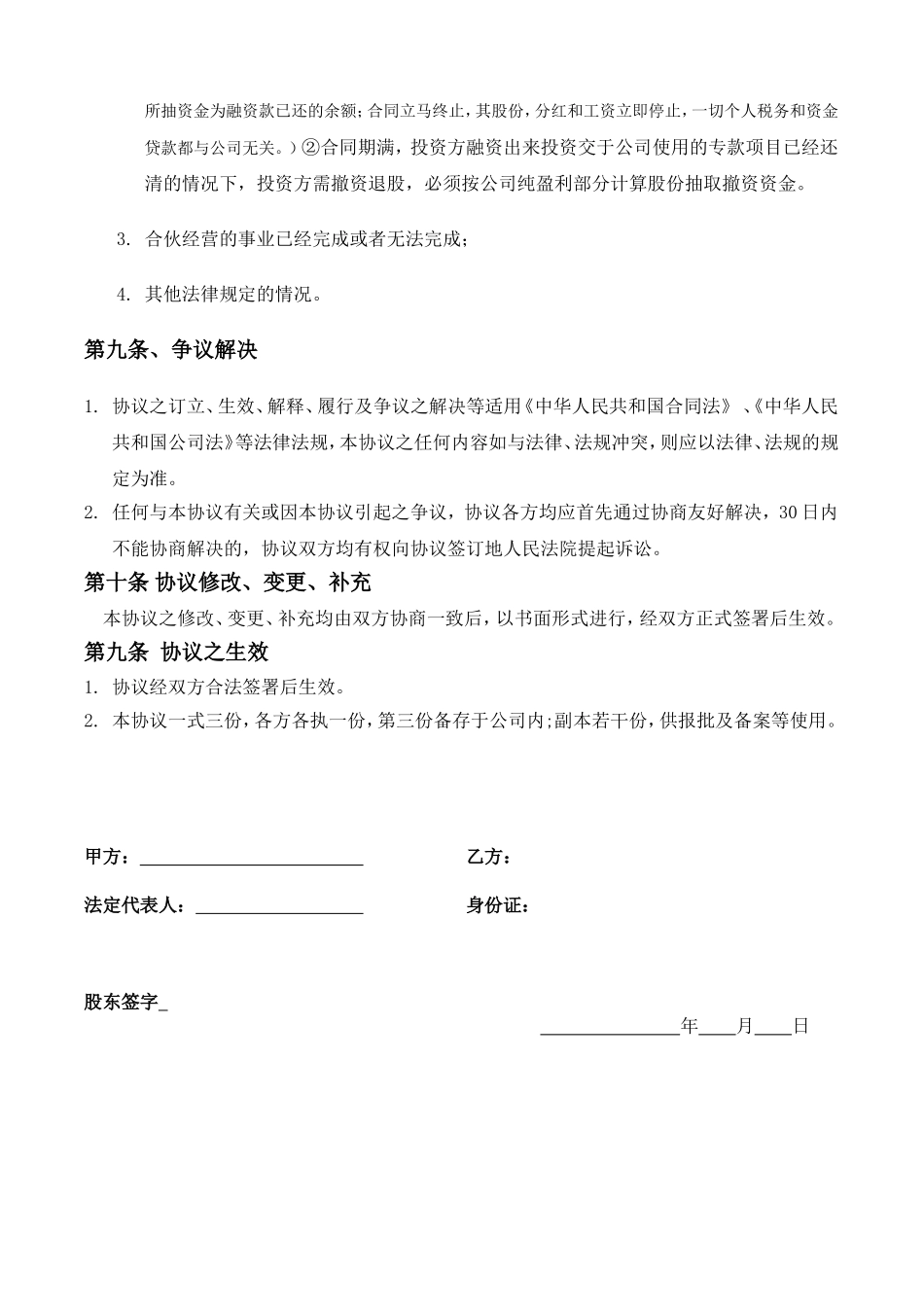 资金入股合作协议..... (2).doc_第3页