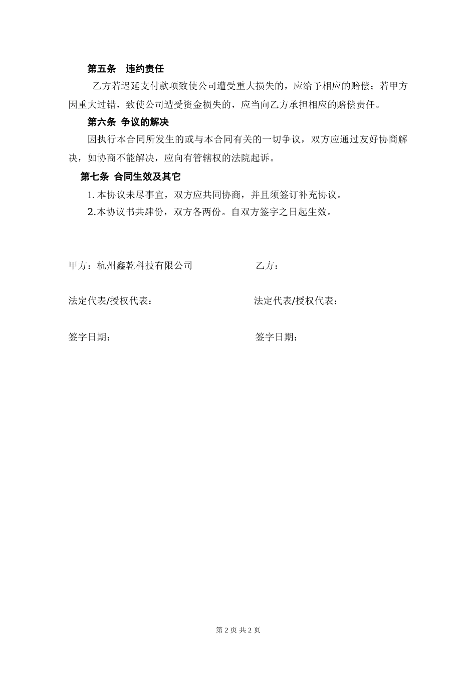 自然人投资入股协议书.doc_第2页