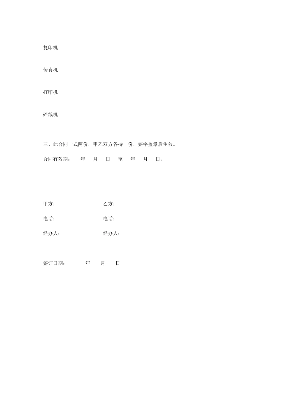 办公设备维修保养合同 (2).doc_第2页