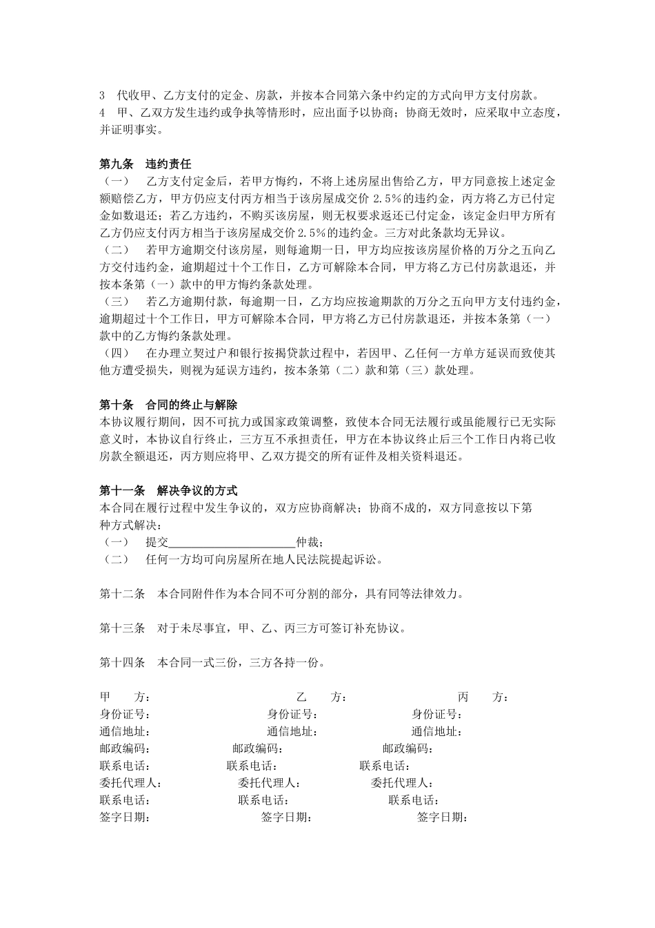 房屋买卖合同范本【标准】.docx_第3页