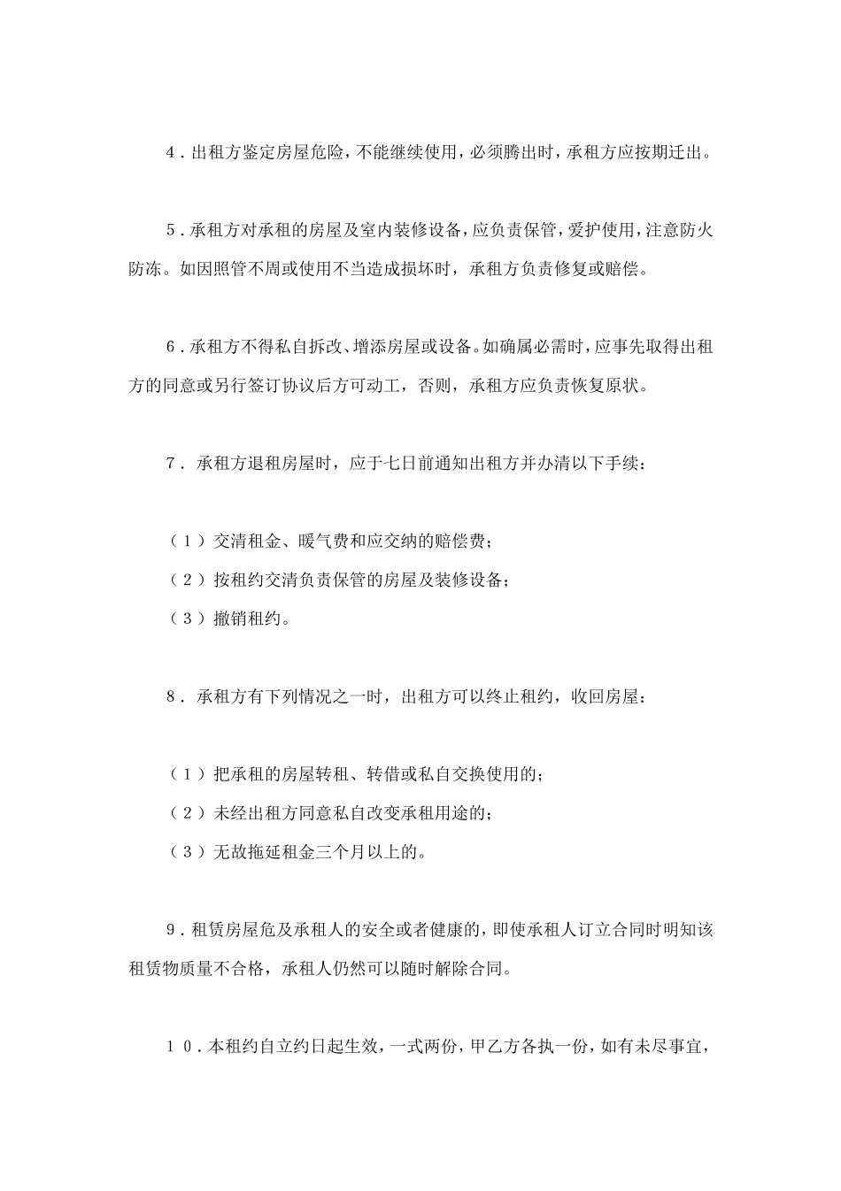 房屋租赁合同（1） (2).doc_第2页