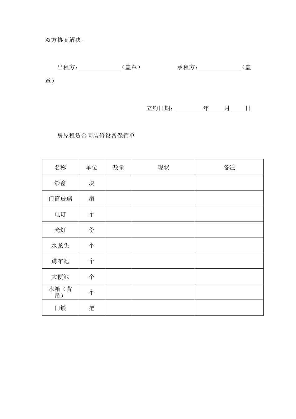 房屋租赁合同（1） (2).doc_第3页