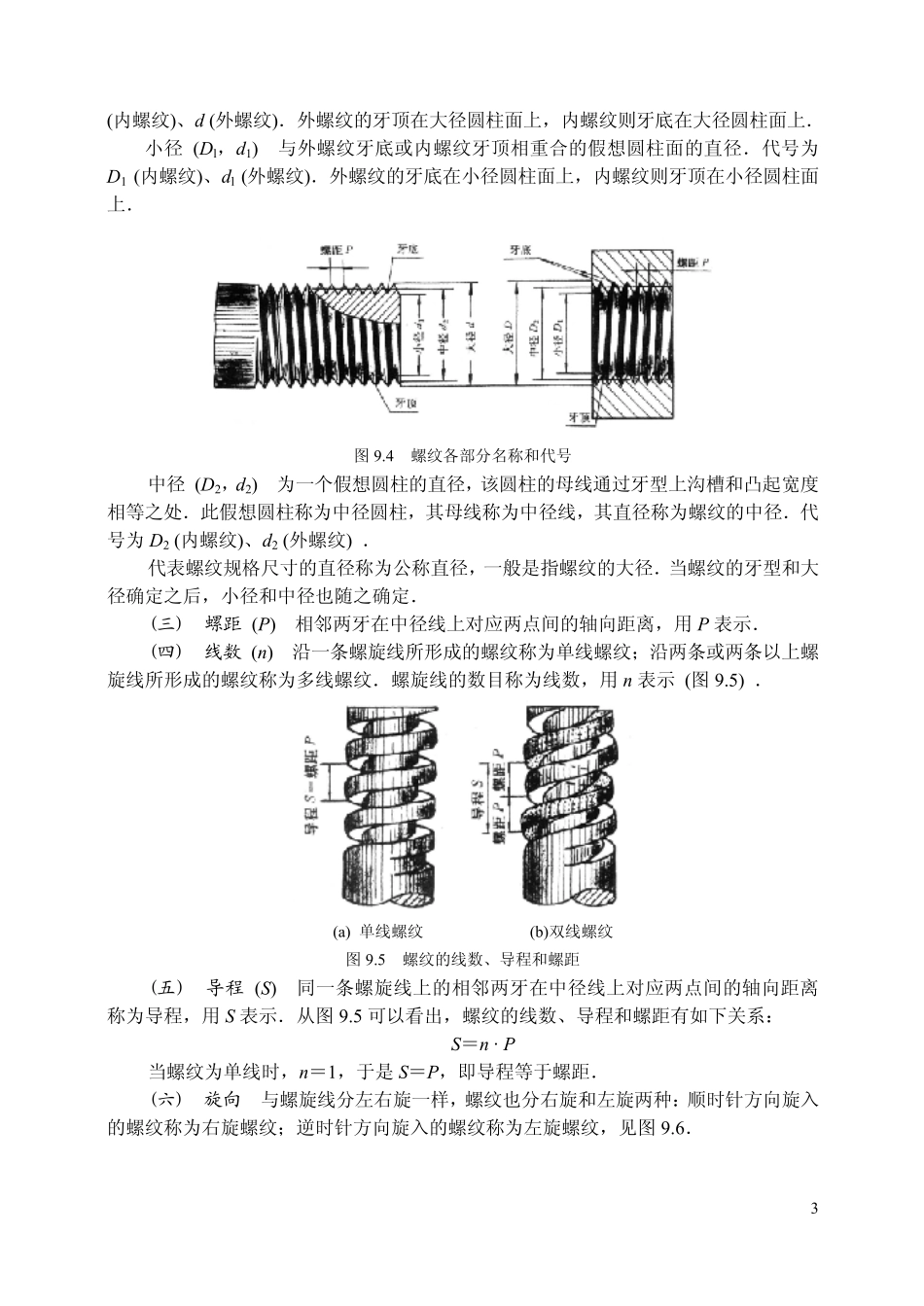 常用件的表示方法9 (2).pdf_第3页