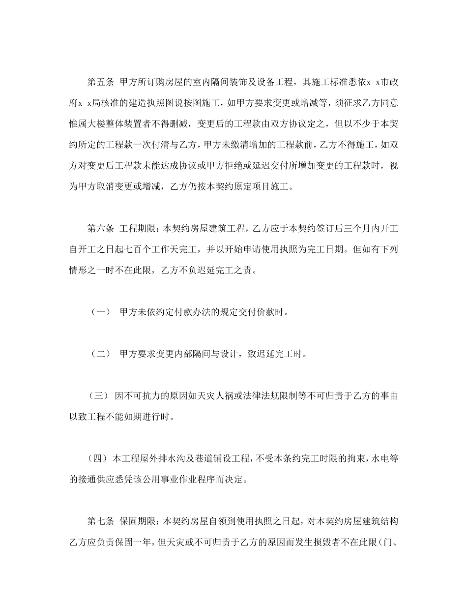 房屋委建契约书.doc_第2页