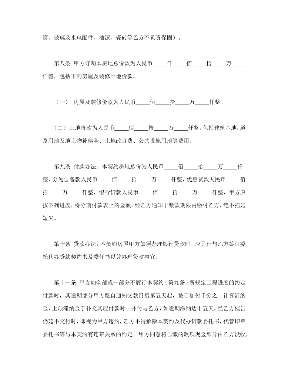 房屋委建契约书.doc_第3页