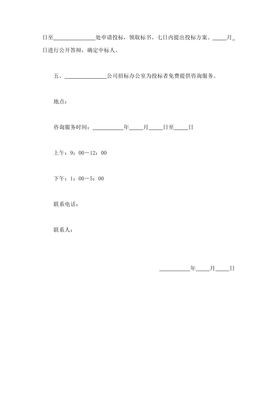 租赁经营招标通告 (4).doc_第2页