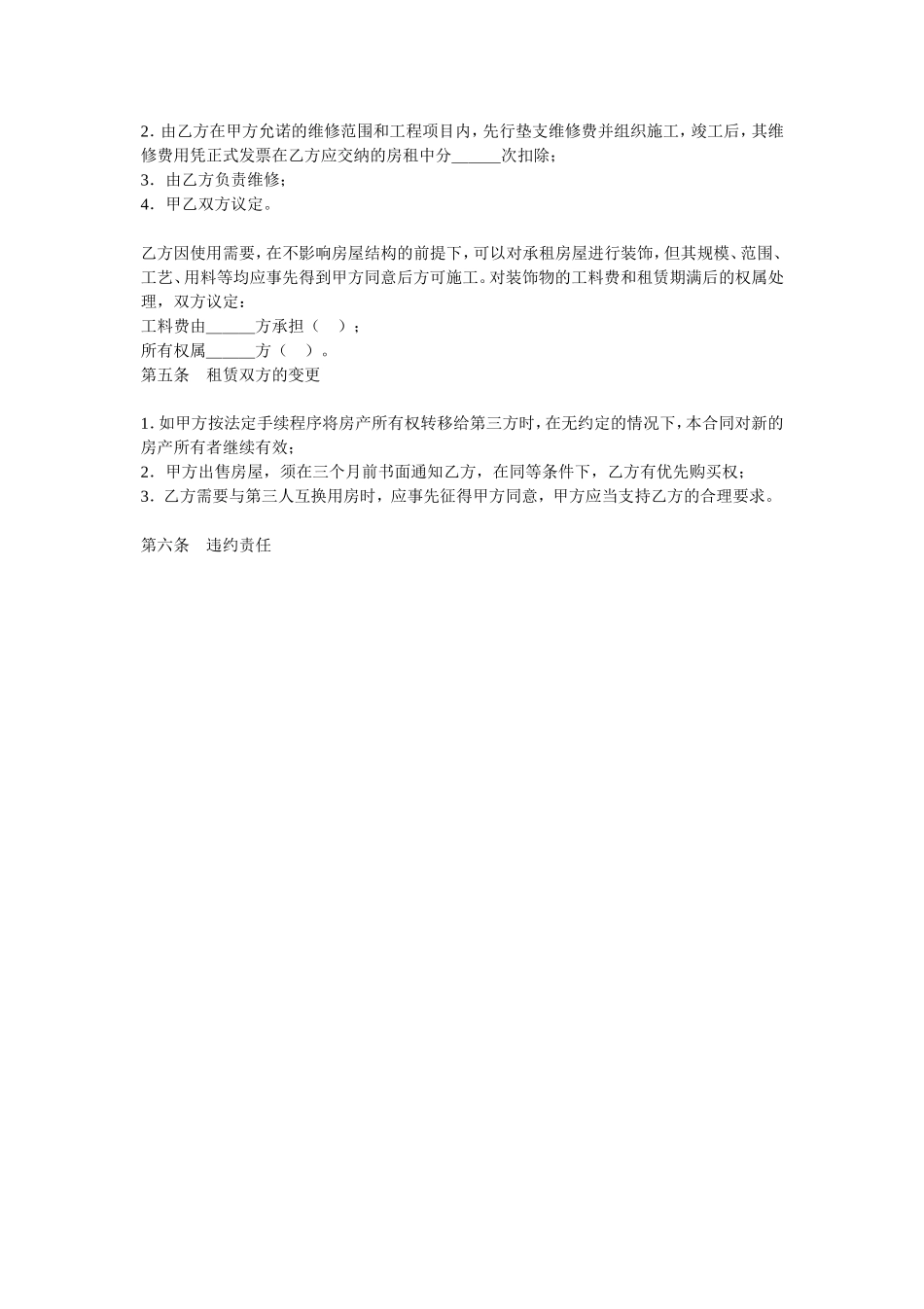 房屋租赁合同范本.doc_第2页