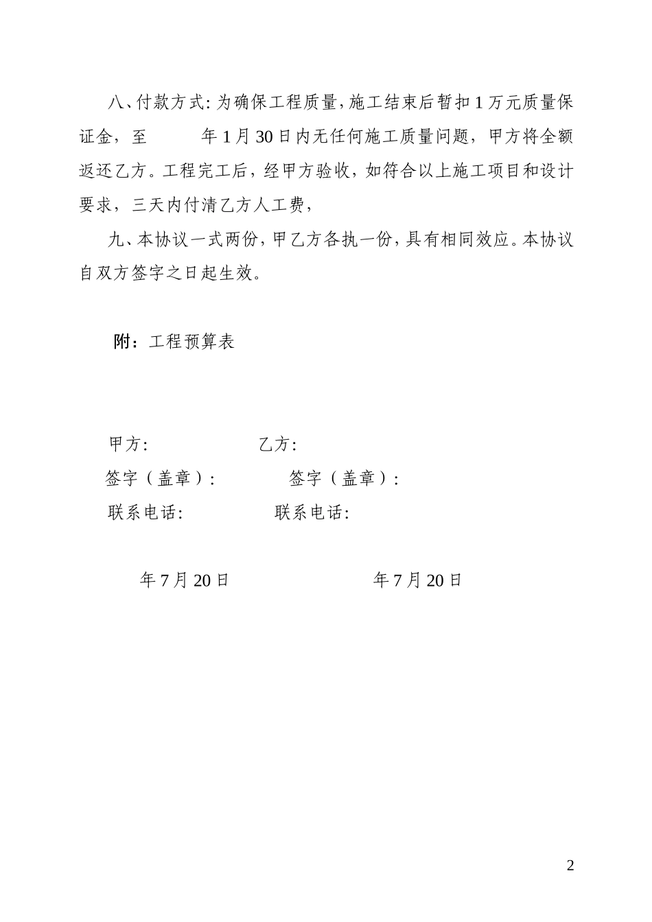 房屋装修合同及预算清单 (2).doc_第2页