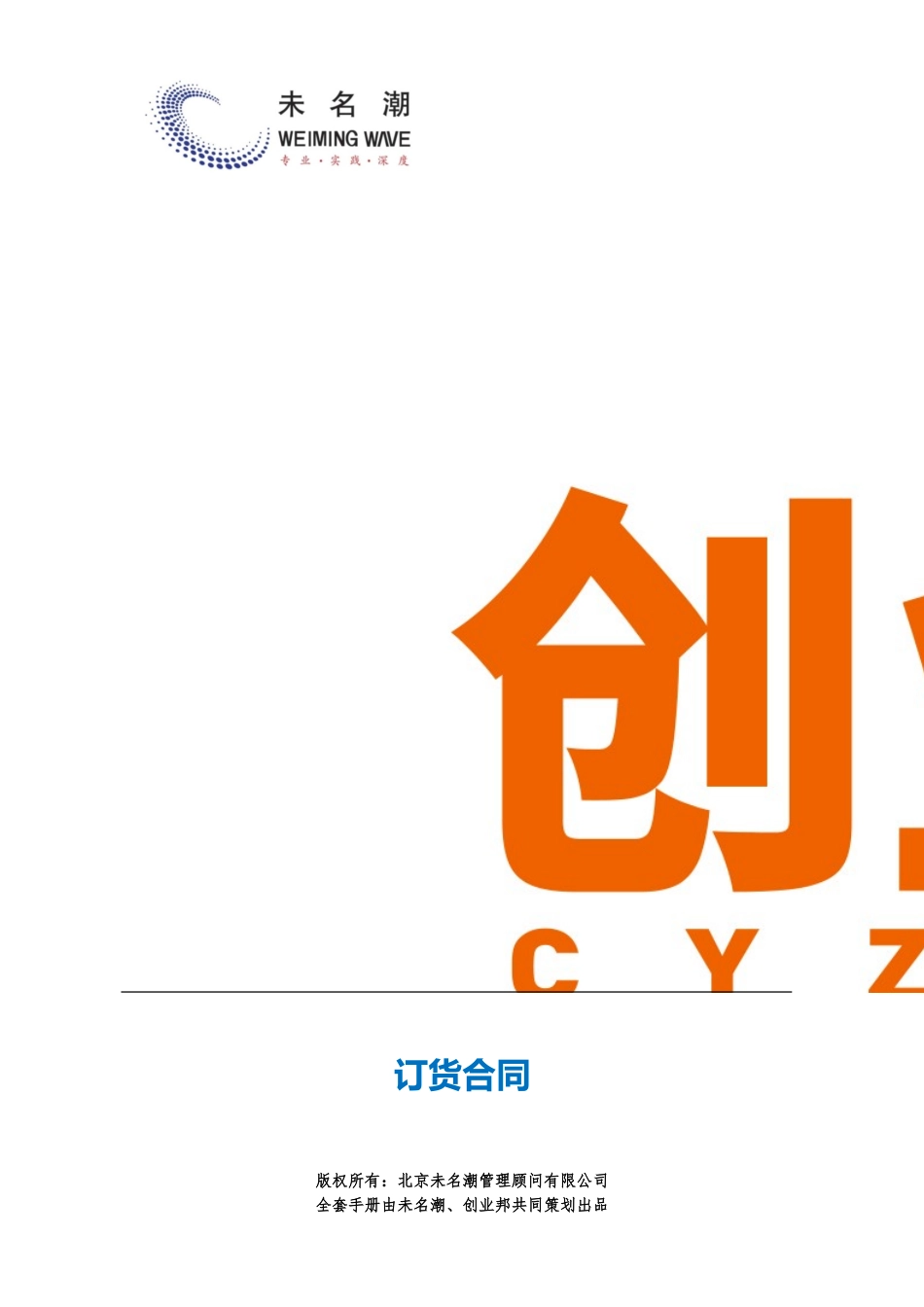 8一般订货合同（订单形式）.doc_第1页