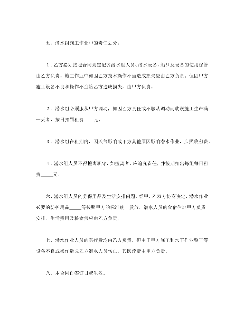 租用潜水船及潜水人员合同.doc_第2页