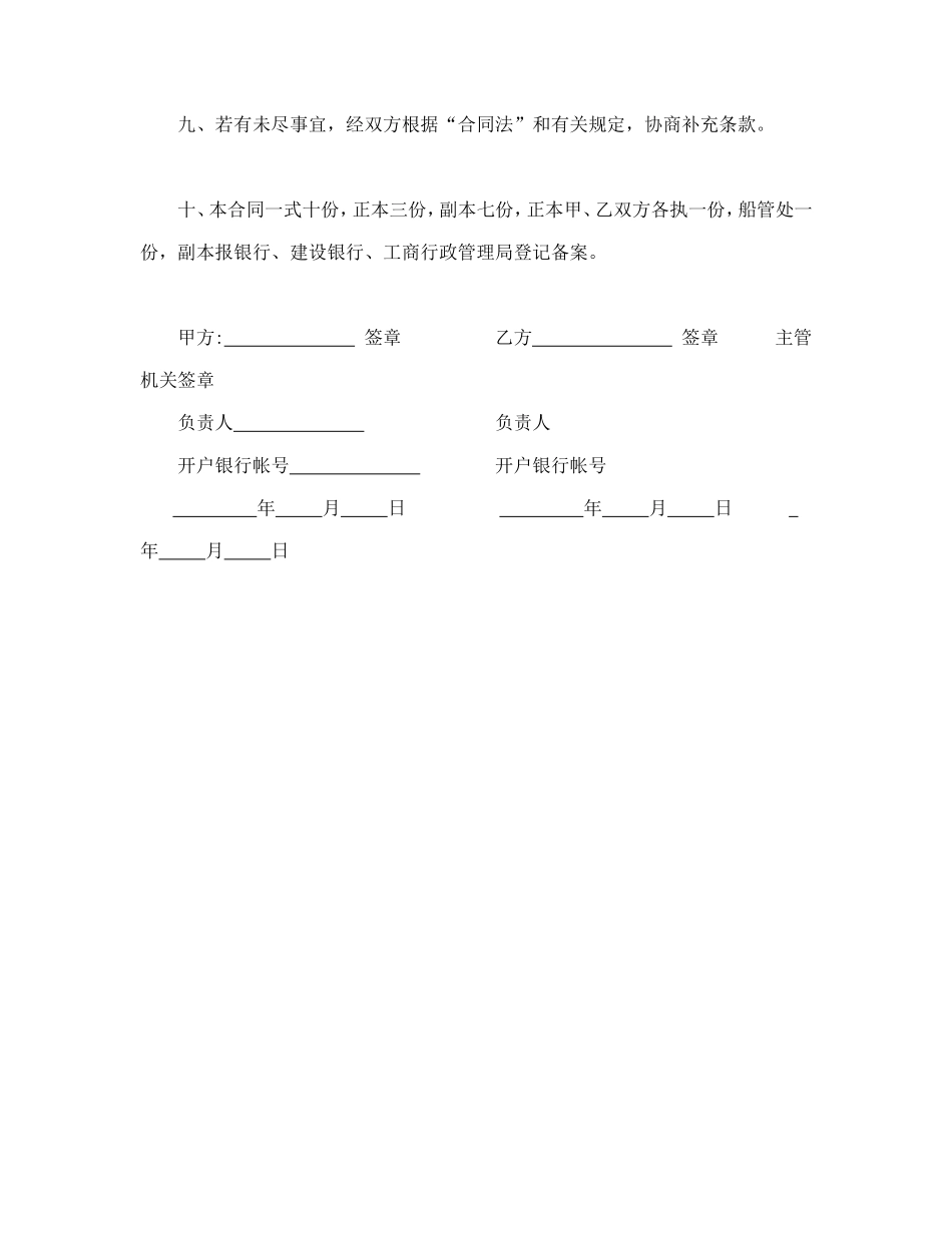 租用潜水船及潜水人员合同.doc_第3页