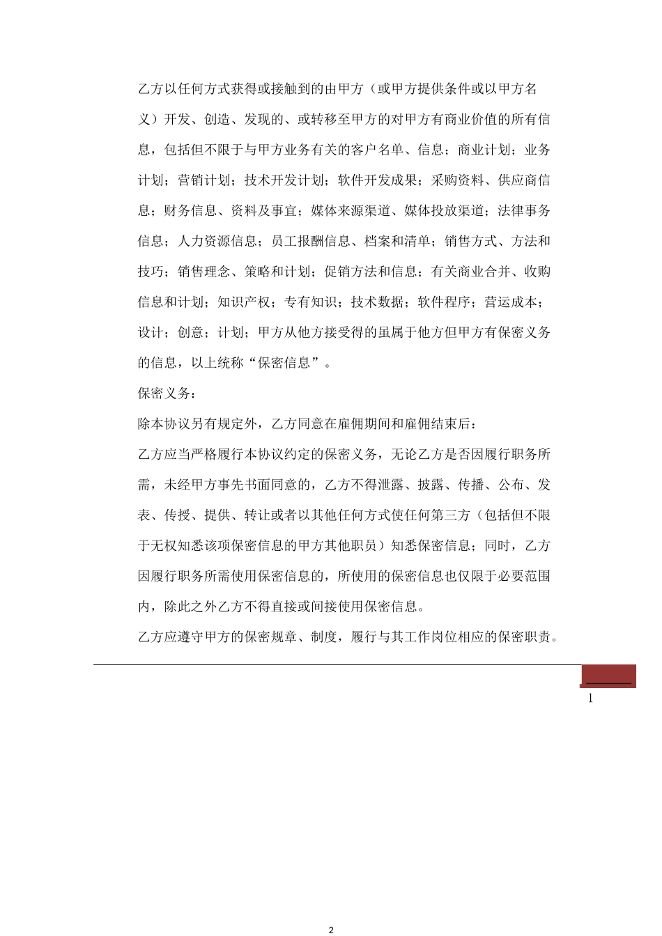 保密及竞业限制协议书.doc_第2页