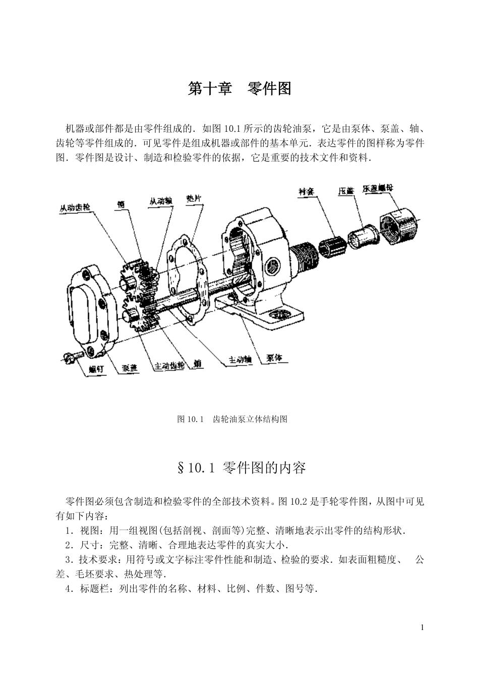 零件图10 (2).pdf_第1页