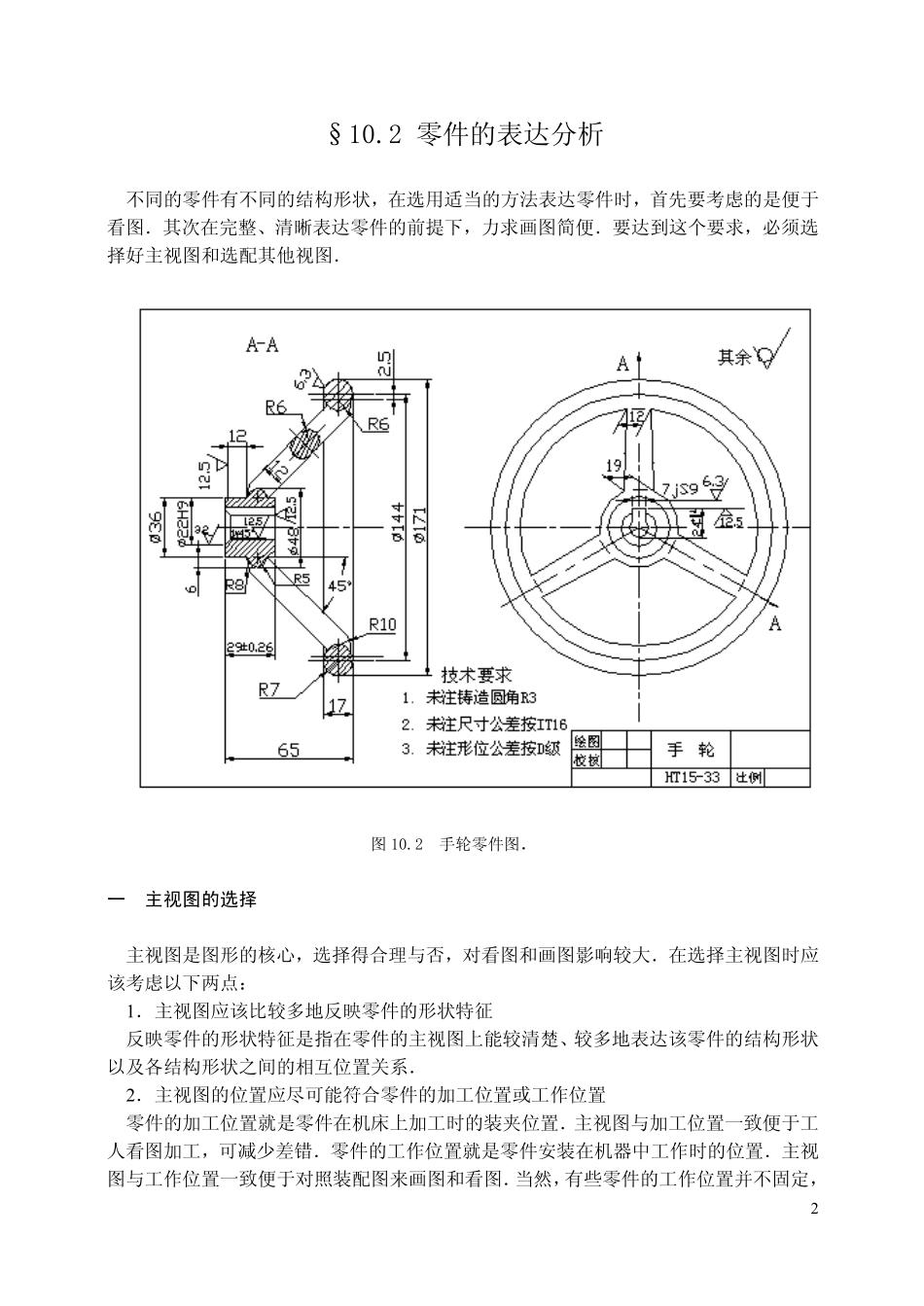 零件图10 (2).pdf_第2页