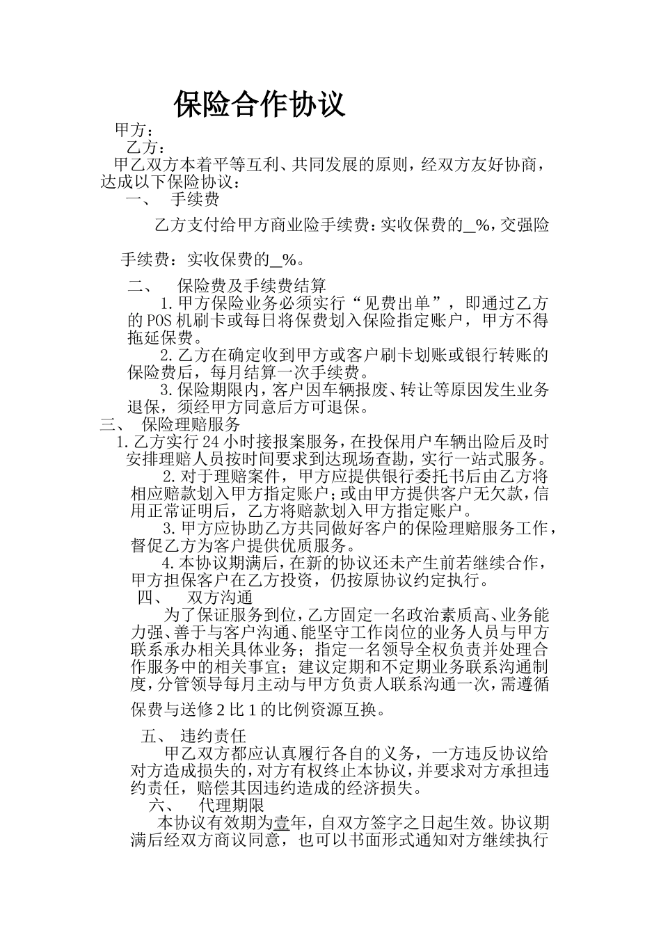 保险代理合作协议 (2).doc_第1页