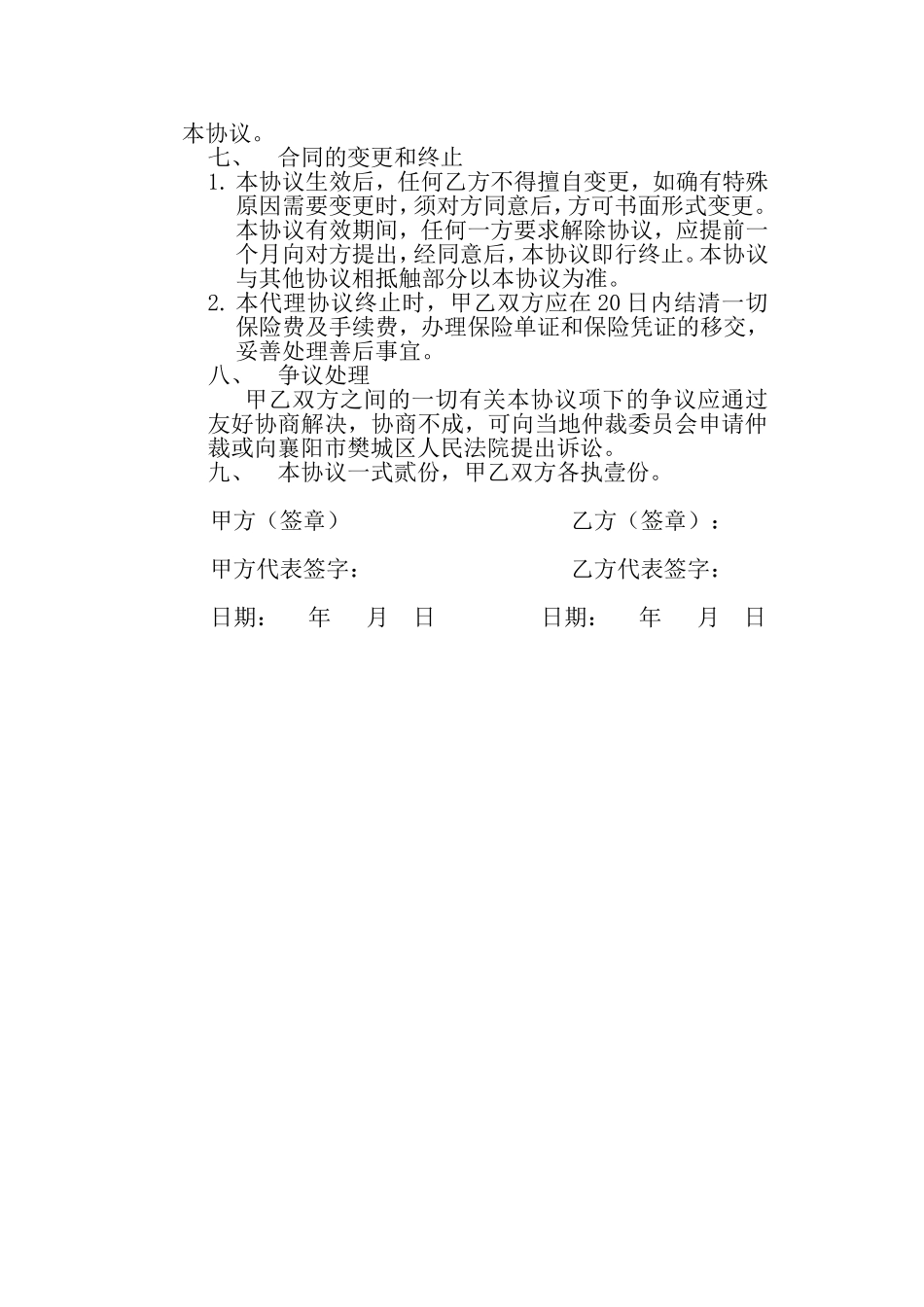 保险代理合作协议 (2).doc_第2页