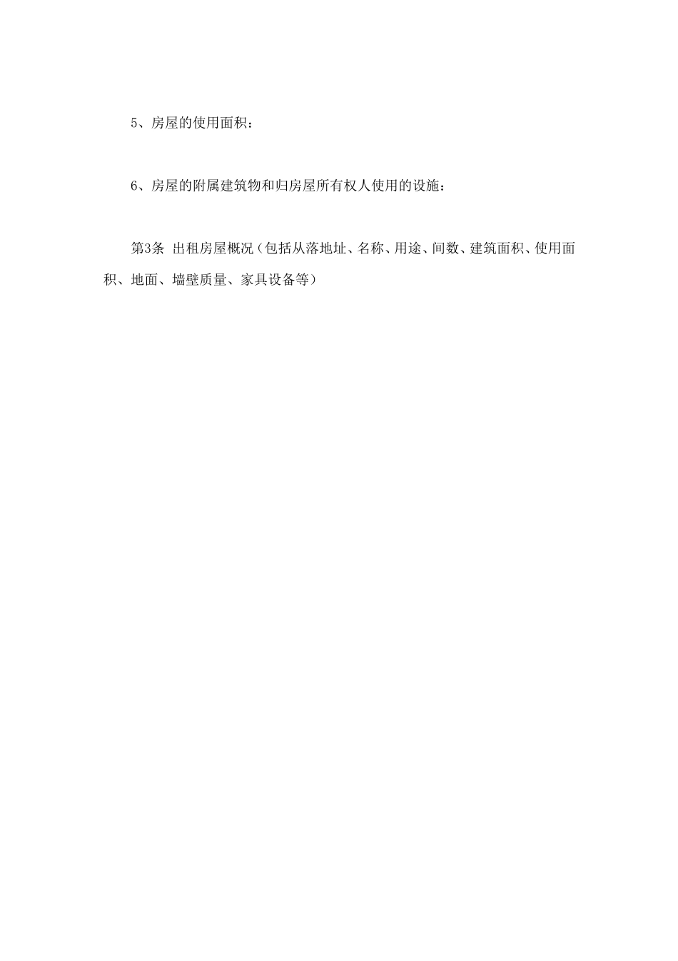 房屋租赁合同书（范本格式） (2).doc_第2页