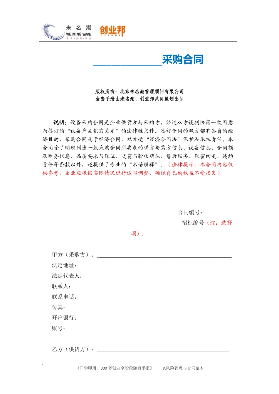 11设备采购合同.docx_第1页