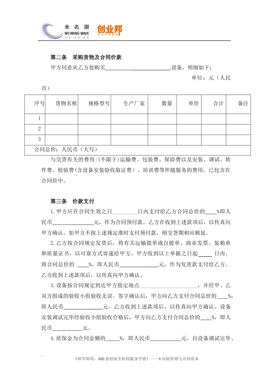 11设备采购合同.docx_第3页