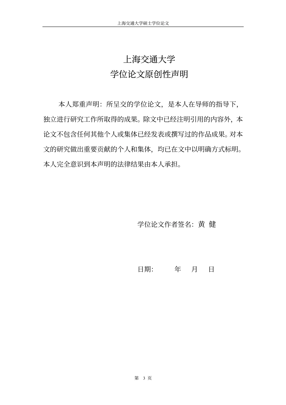 汽车装配自动拧紧机.pdf_第2页