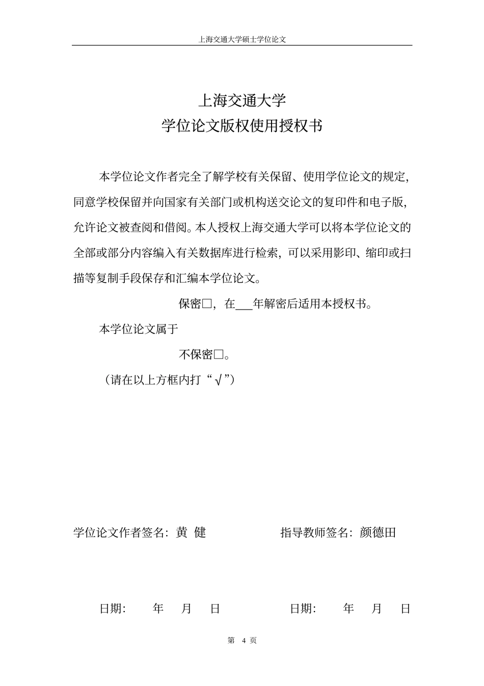 汽车装配自动拧紧机.pdf_第3页
